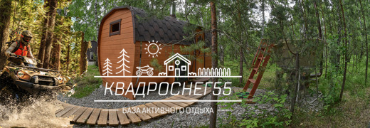 Квадроснег55